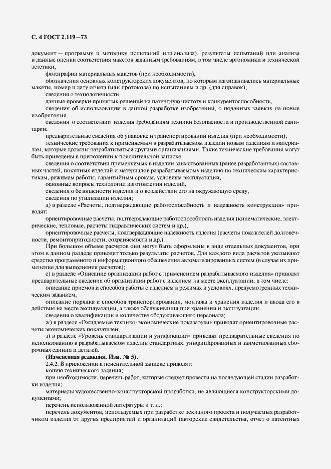Страница 6 ГОСТ 2.119-73