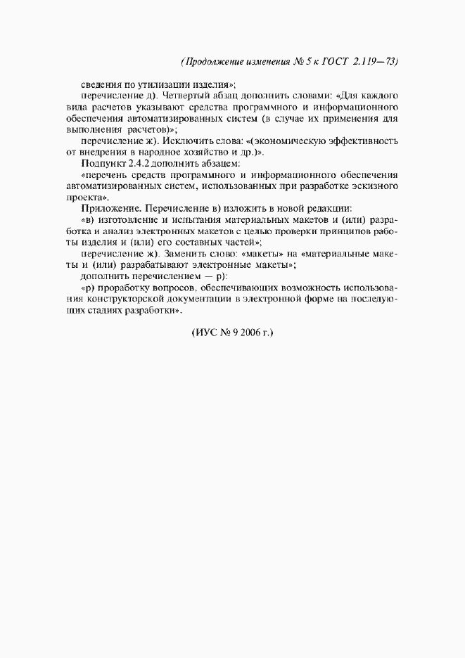 Приложение №6