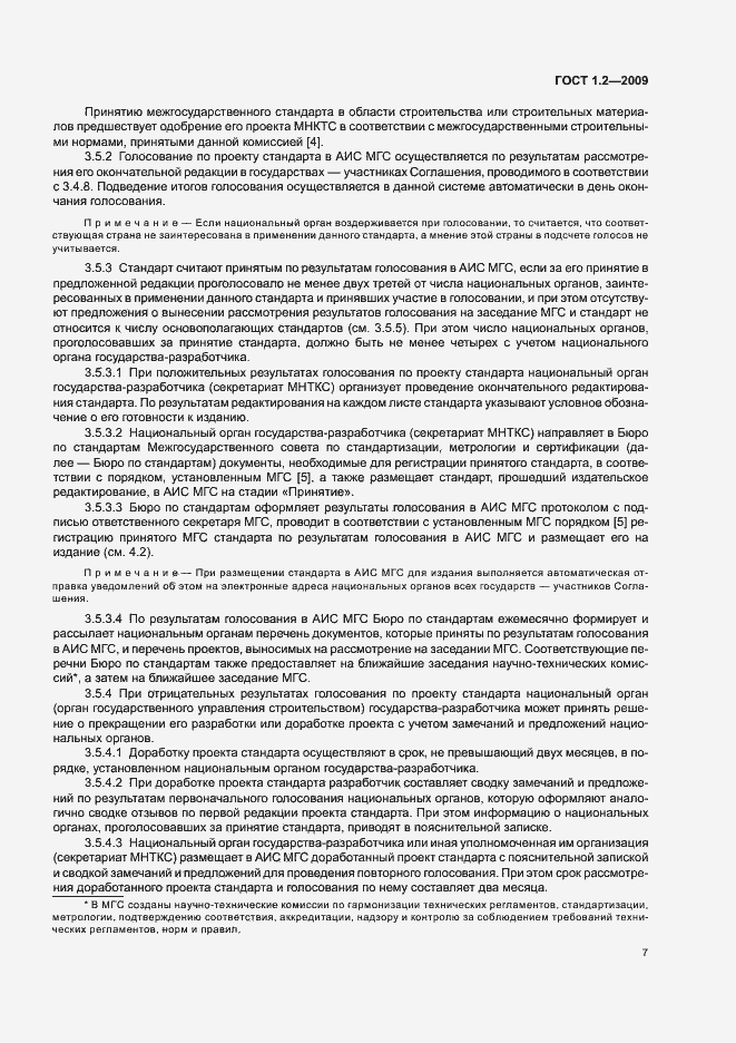 Страница 10 ГОСТ 1.2-2009