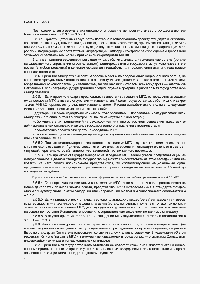 Страница 11 ГОСТ 1.2-2009