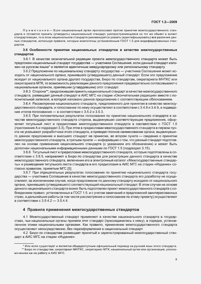 Страница 12 ГОСТ 1.2-2009