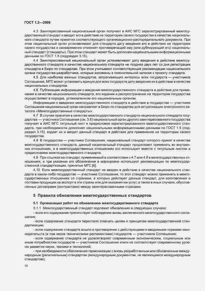 Страница 13 ГОСТ 1.2-2009