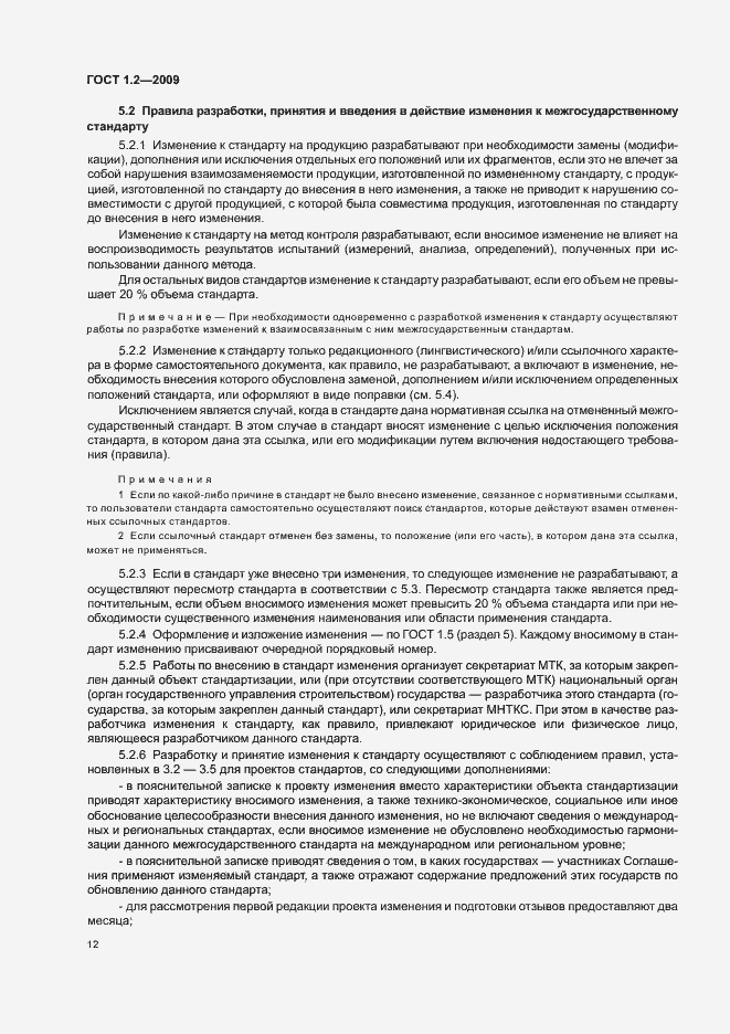 Страница 15 ГОСТ 1.2-2009