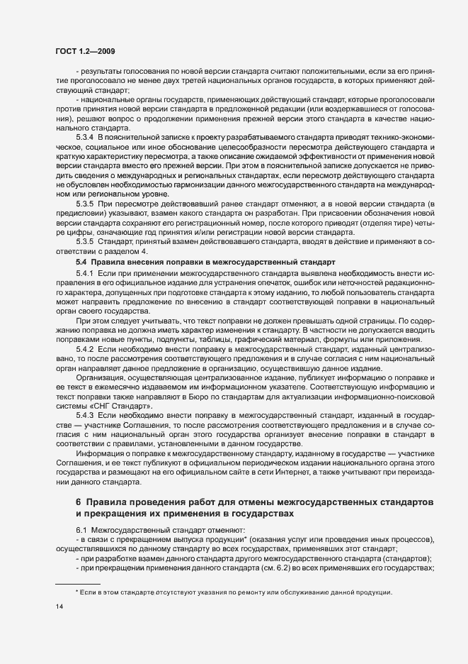 Страница 17 ГОСТ 1.2-2009