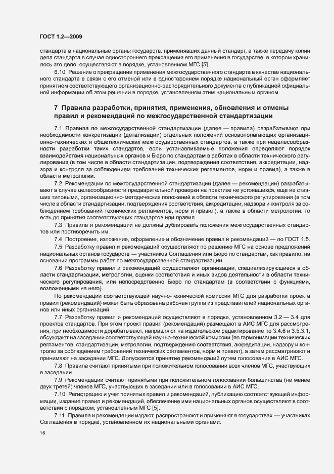 Страница 19 ГОСТ 1.2-2009