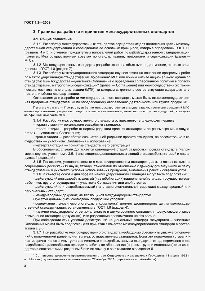 Страница 5 ГОСТ 1.2-2009