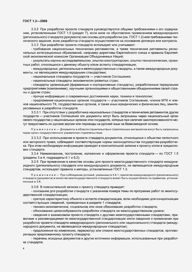 Страница 7 ГОСТ 1.2-2009