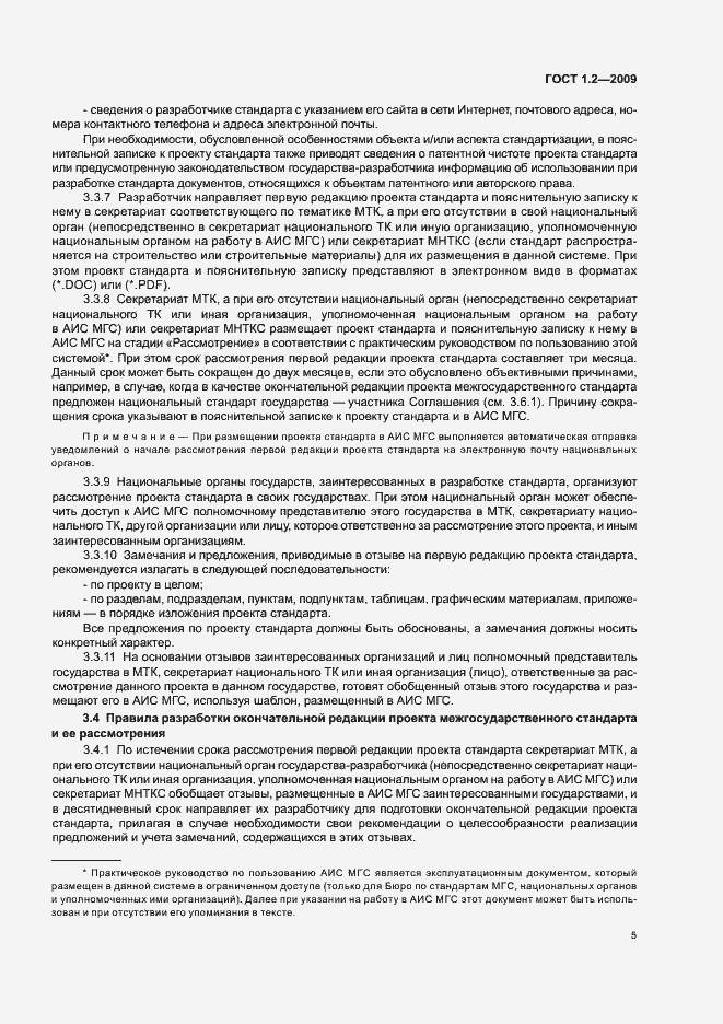 Страница 8 ГОСТ 1.2-2009