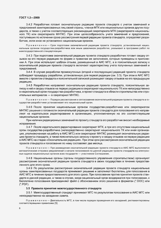 Страница 9 ГОСТ 1.2-2009