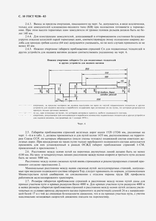 Страница 11 ГОСТ 9238-83