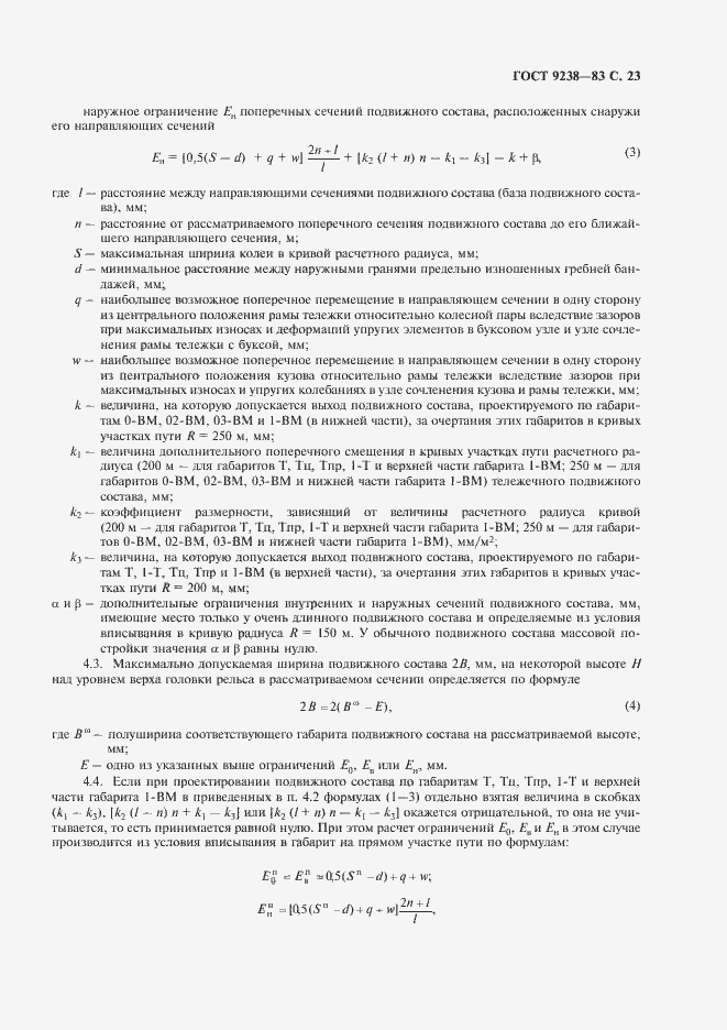 Страница 24 ГОСТ 9238-83