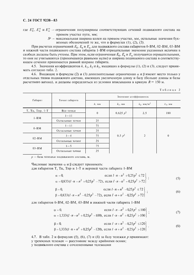 Страница 25 ГОСТ 9238-83