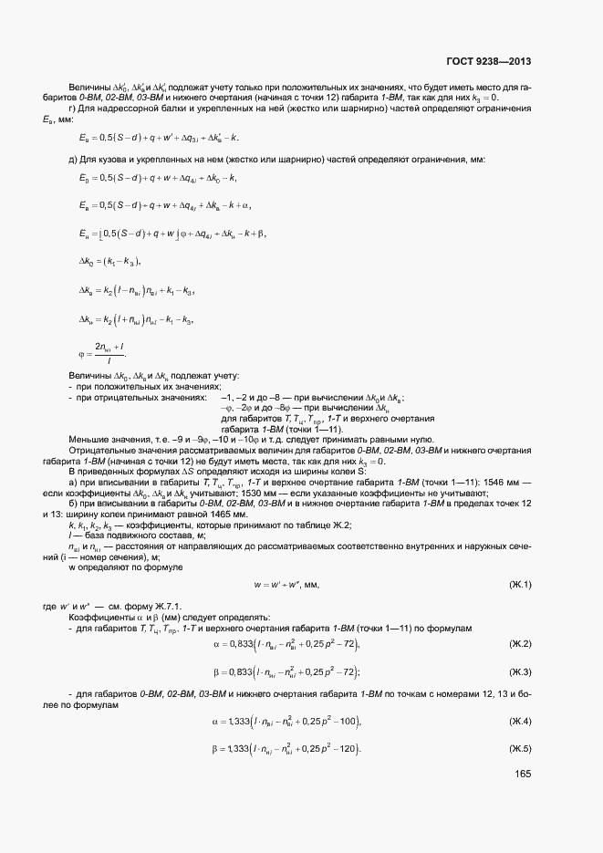 Страница 170 ГОСТ 9238-2013