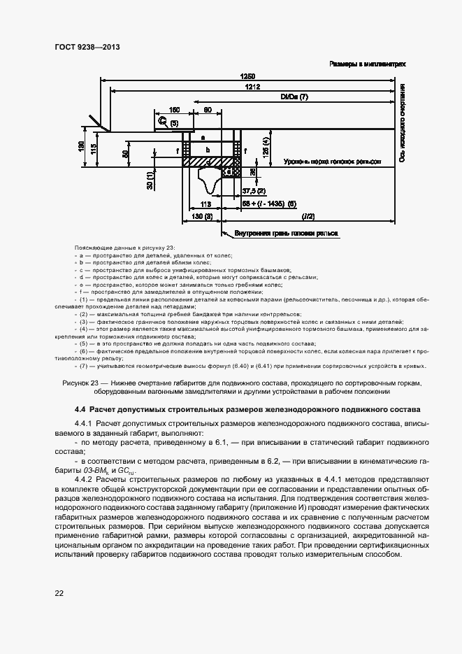 Страница 27 ГОСТ 9238-2013