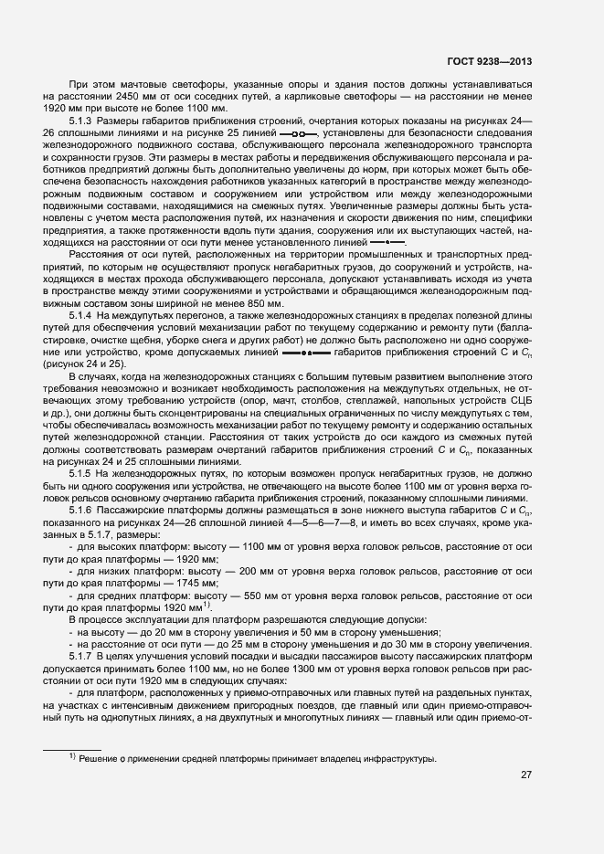 Страница 32 ГОСТ 9238-2013