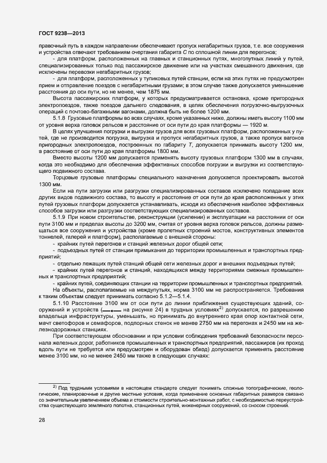 Страница 33 ГОСТ 9238-2013