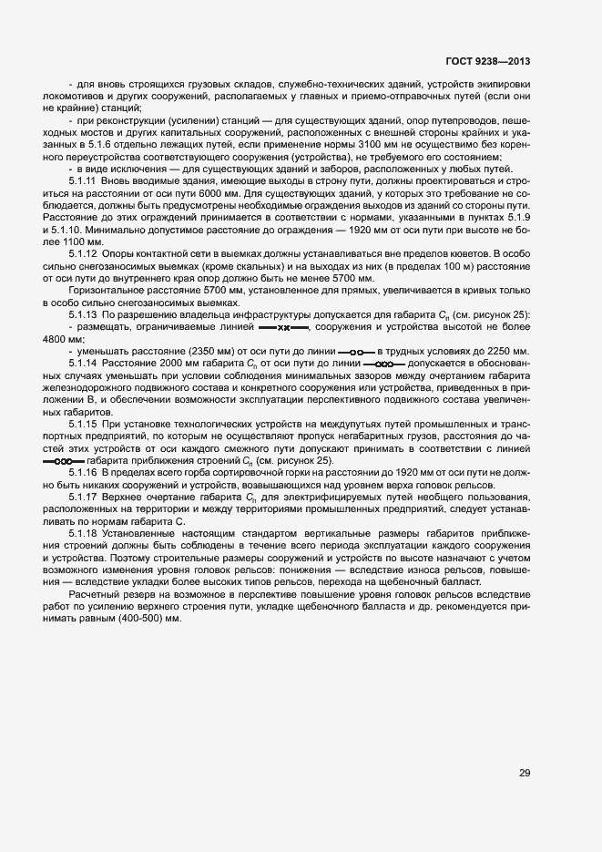 Страница 34 ГОСТ 9238-2013