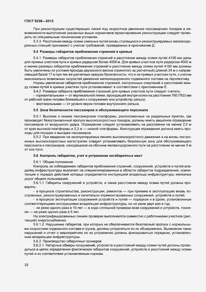 Страница 37 ГОСТ 9238-2013