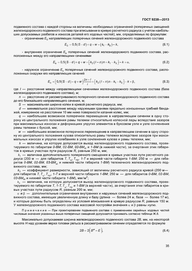 Страница 40 ГОСТ 9238-2013