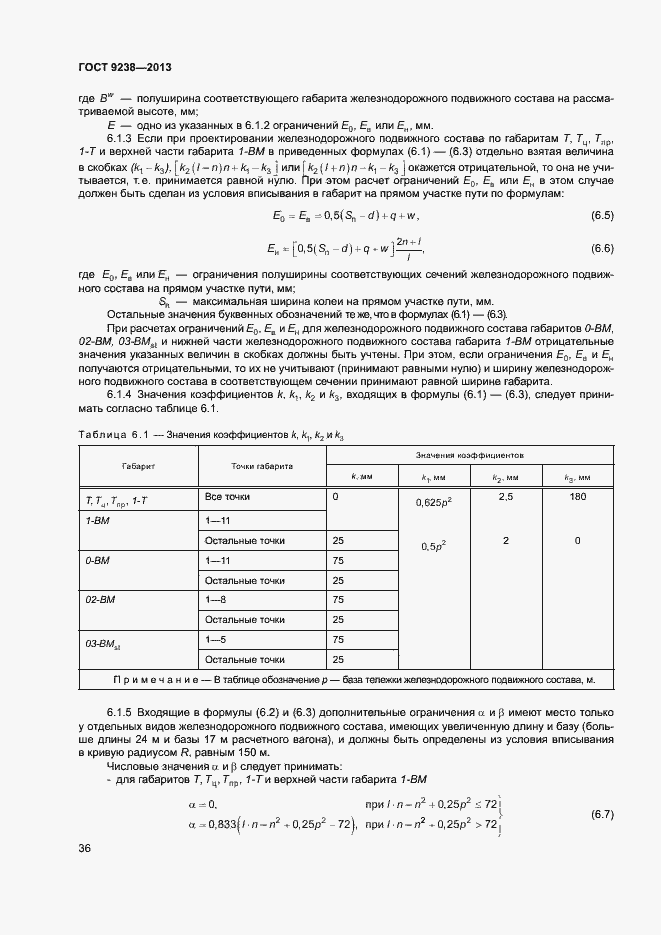 Страница 41 ГОСТ 9238-2013