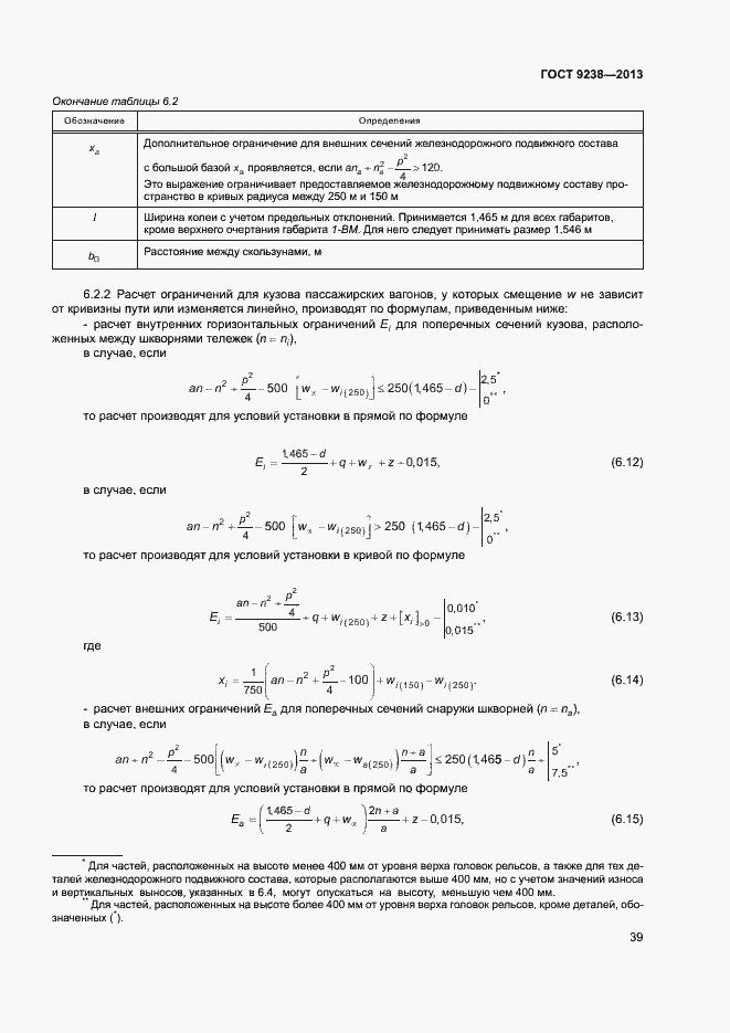 Страница 44 ГОСТ 9238-2013