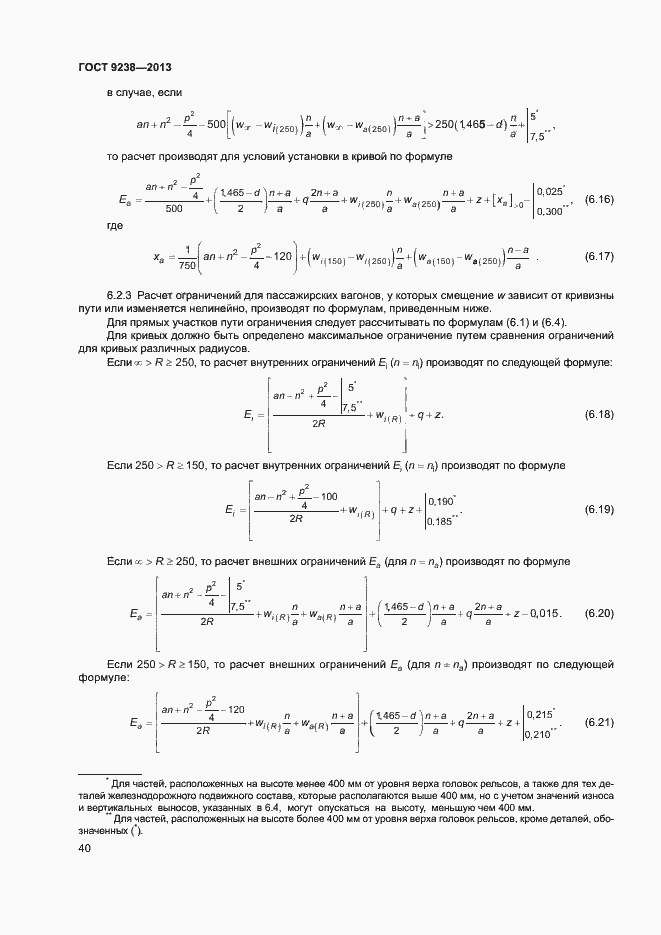 Страница 45 ГОСТ 9238-2013