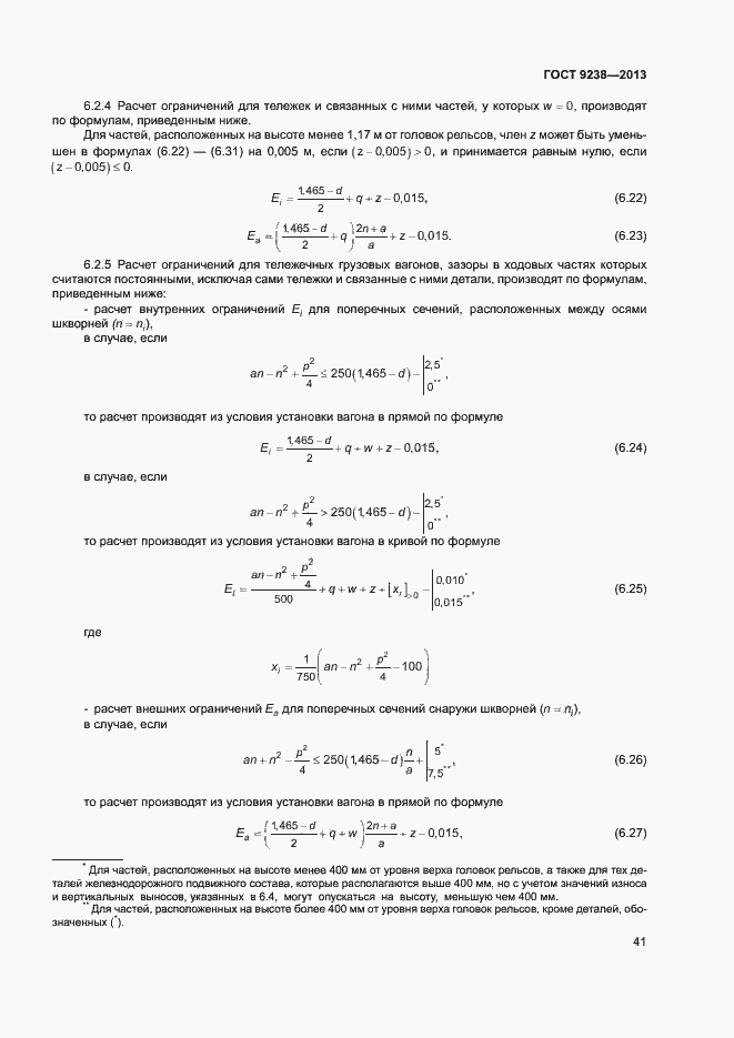 Страница 46 ГОСТ 9238-2013