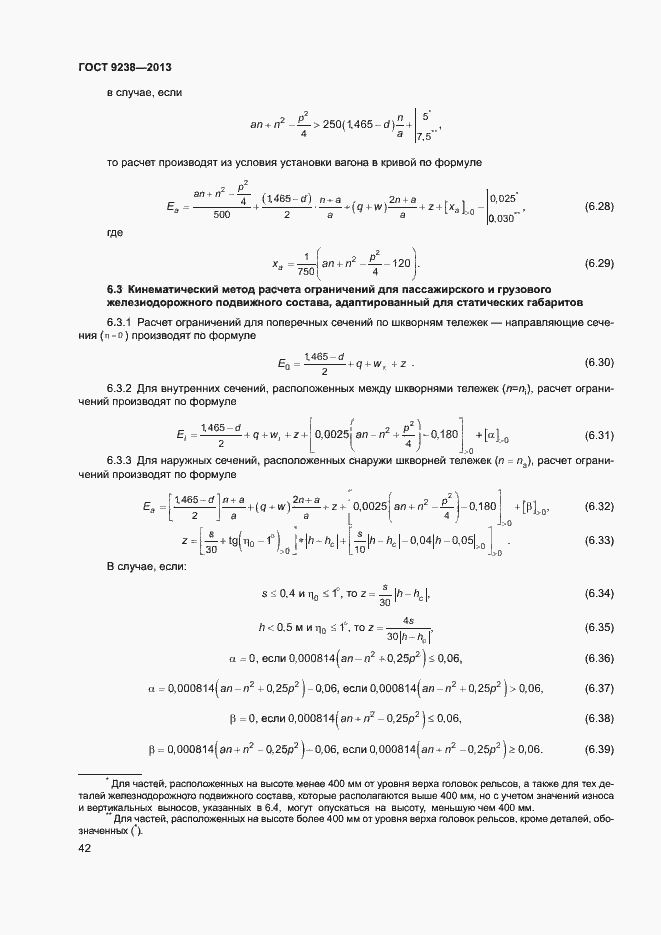 Страница 47 ГОСТ 9238-2013