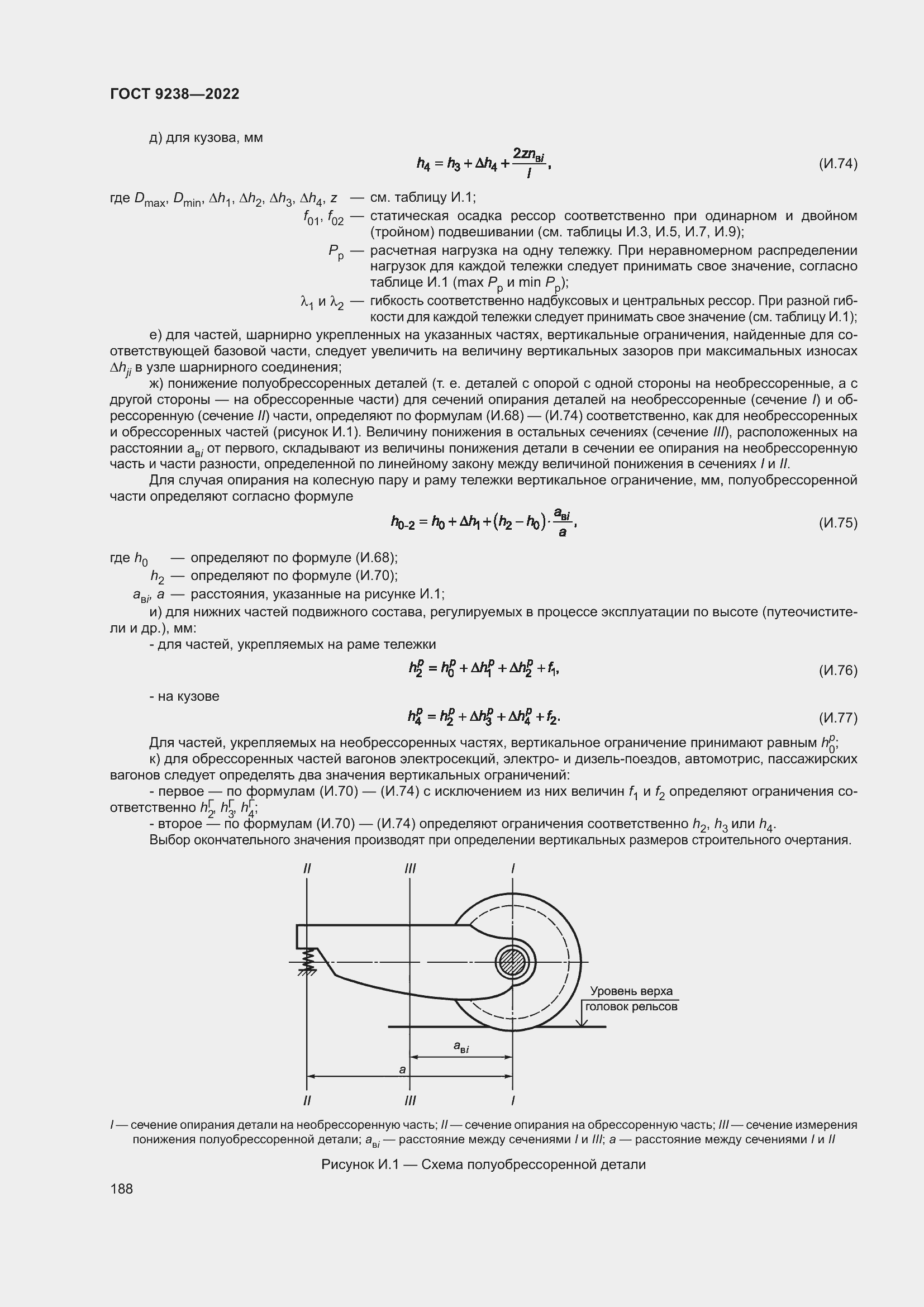 Страница 193 ГОСТ 9238-2022