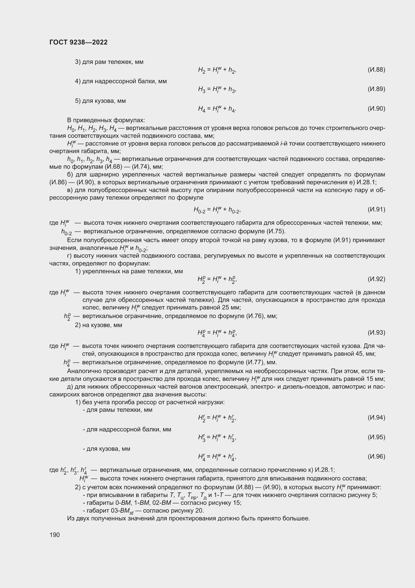 Страница 195 ГОСТ 9238-2022