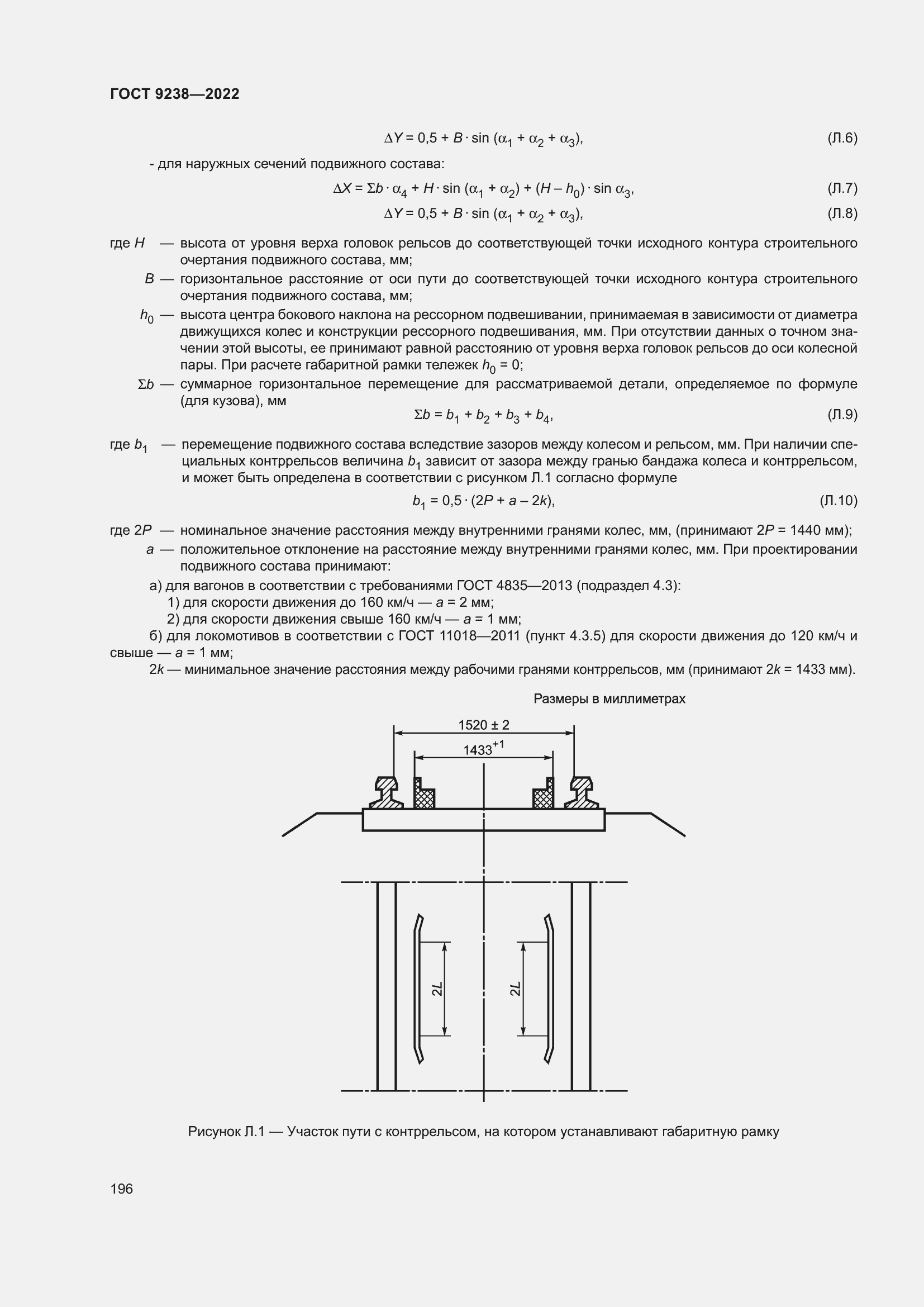 Страница 201 ГОСТ 9238-2022