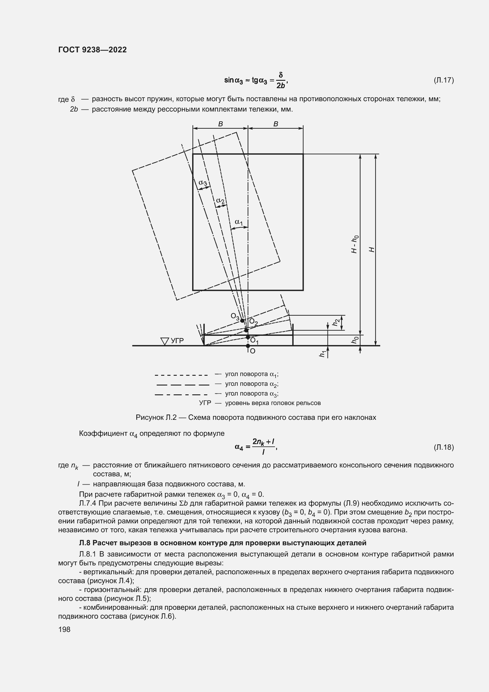 Страница 203 ГОСТ 9238-2022
