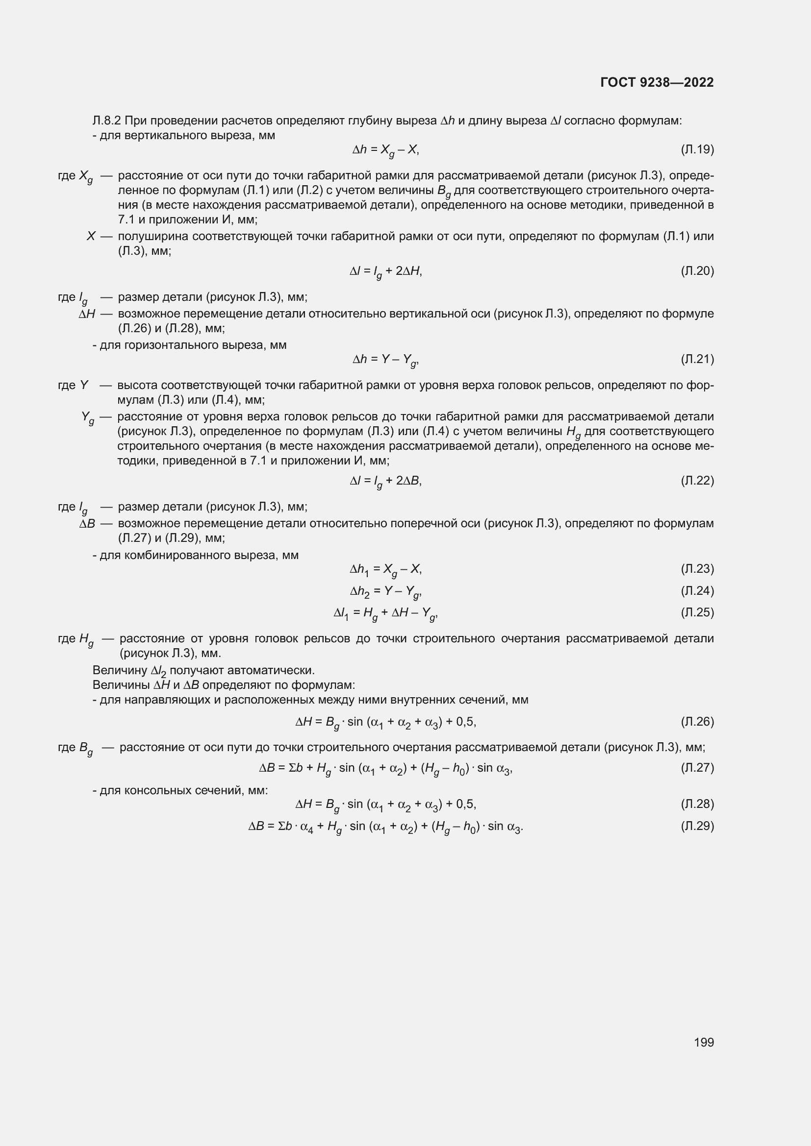 Страница 204 ГОСТ 9238-2022