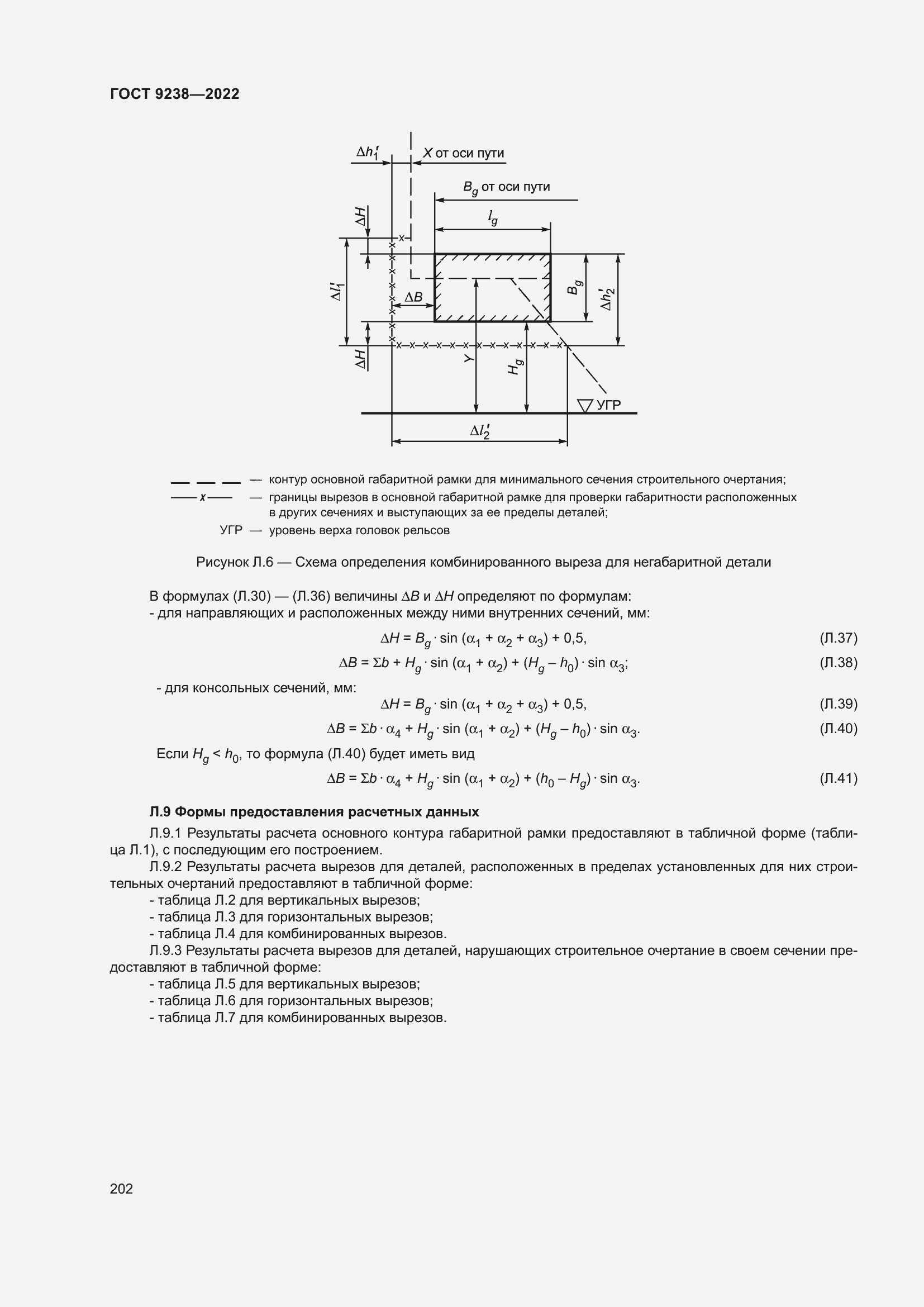 Страница 207 ГОСТ 9238-2022