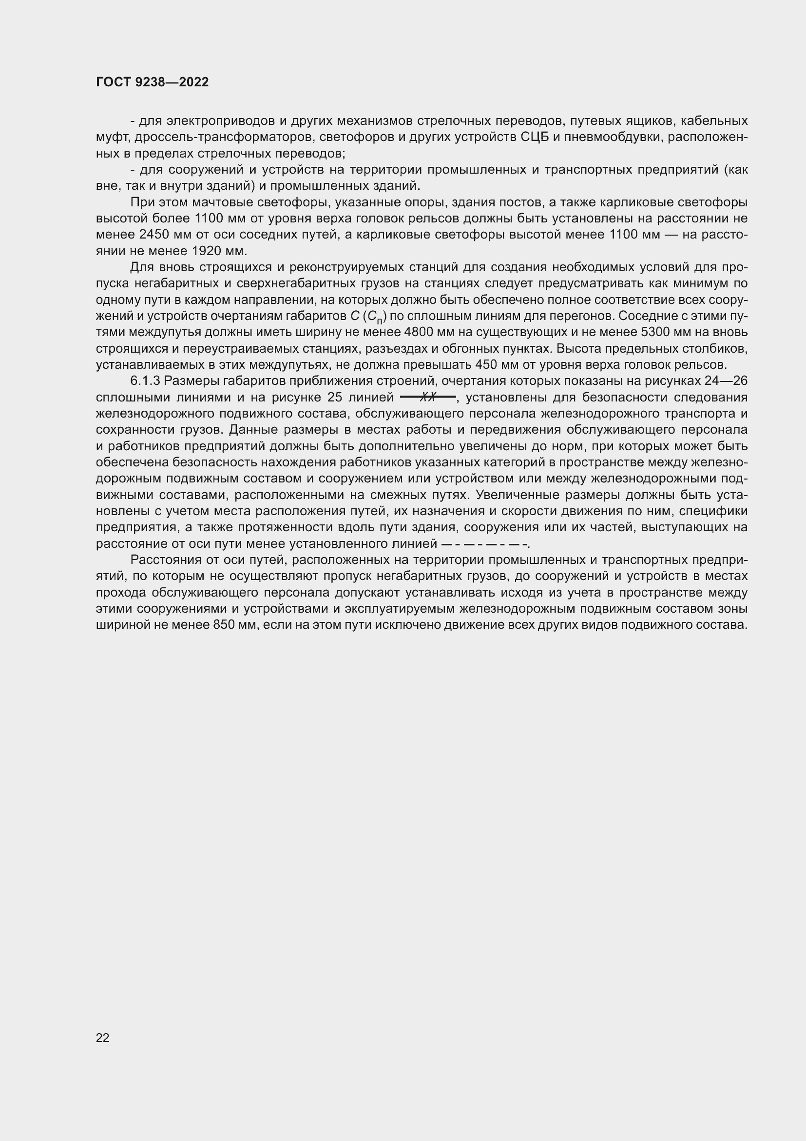 Страница 27 ГОСТ 9238-2022