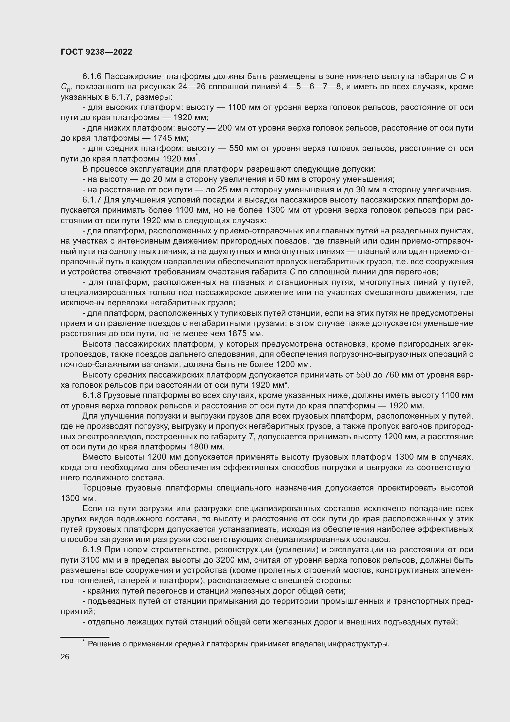 Страница 31 ГОСТ 9238-2022