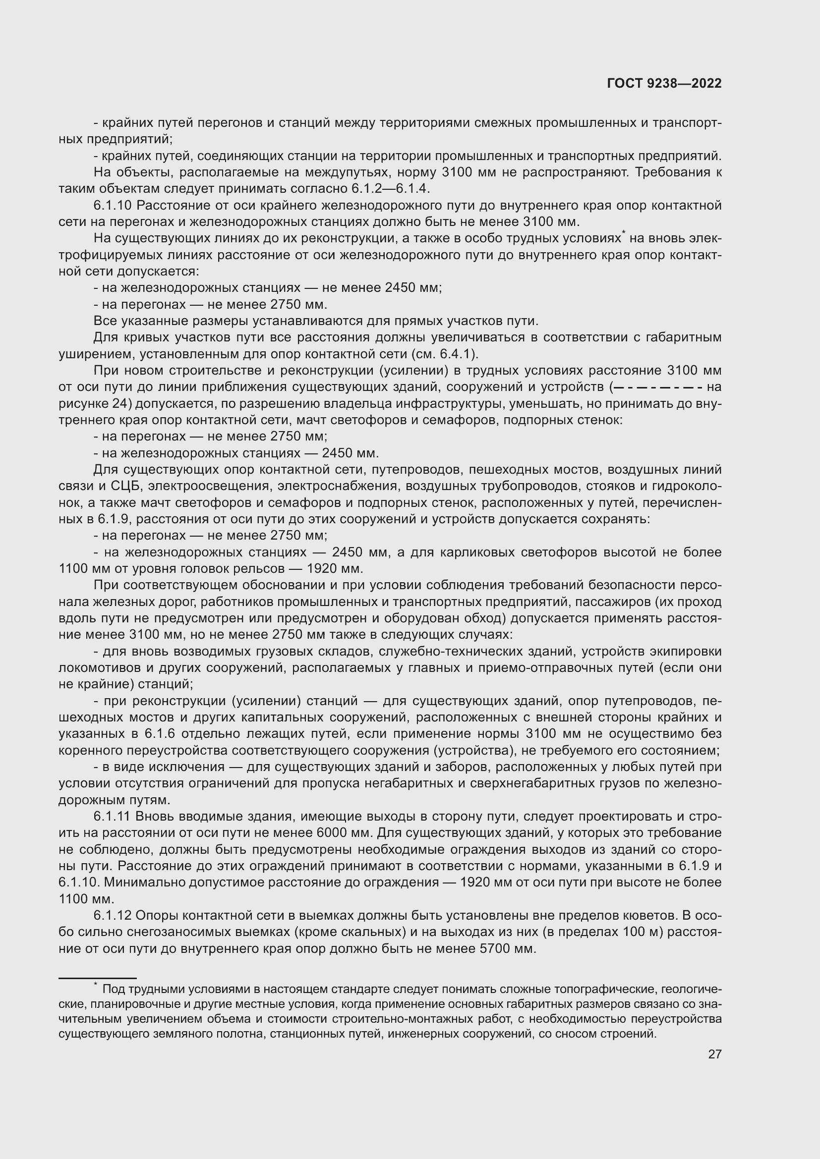 Страница 32 ГОСТ 9238-2022