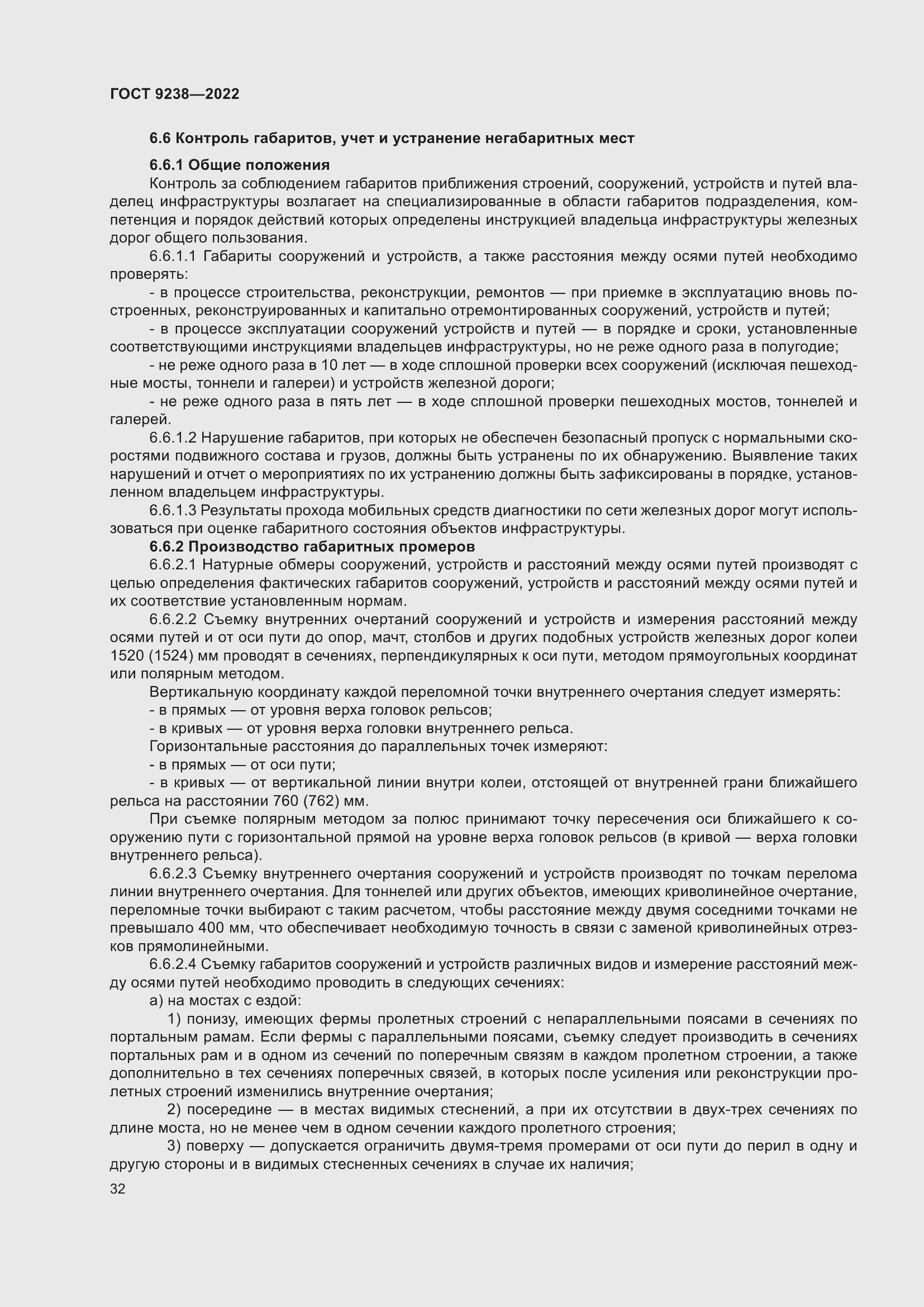 Страница 37 ГОСТ 9238-2022