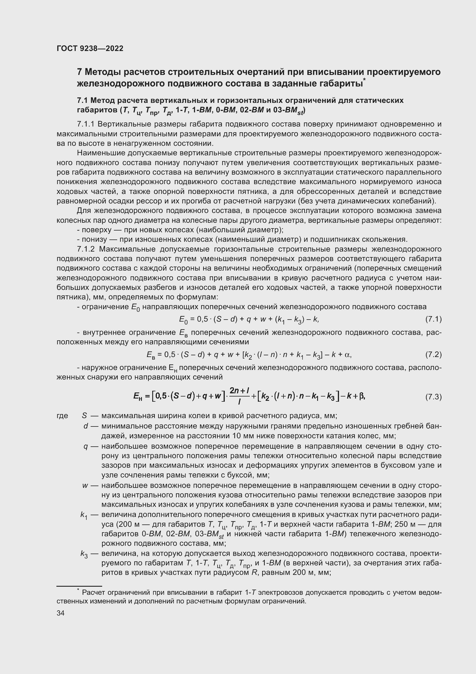 Страница 39 ГОСТ 9238-2022