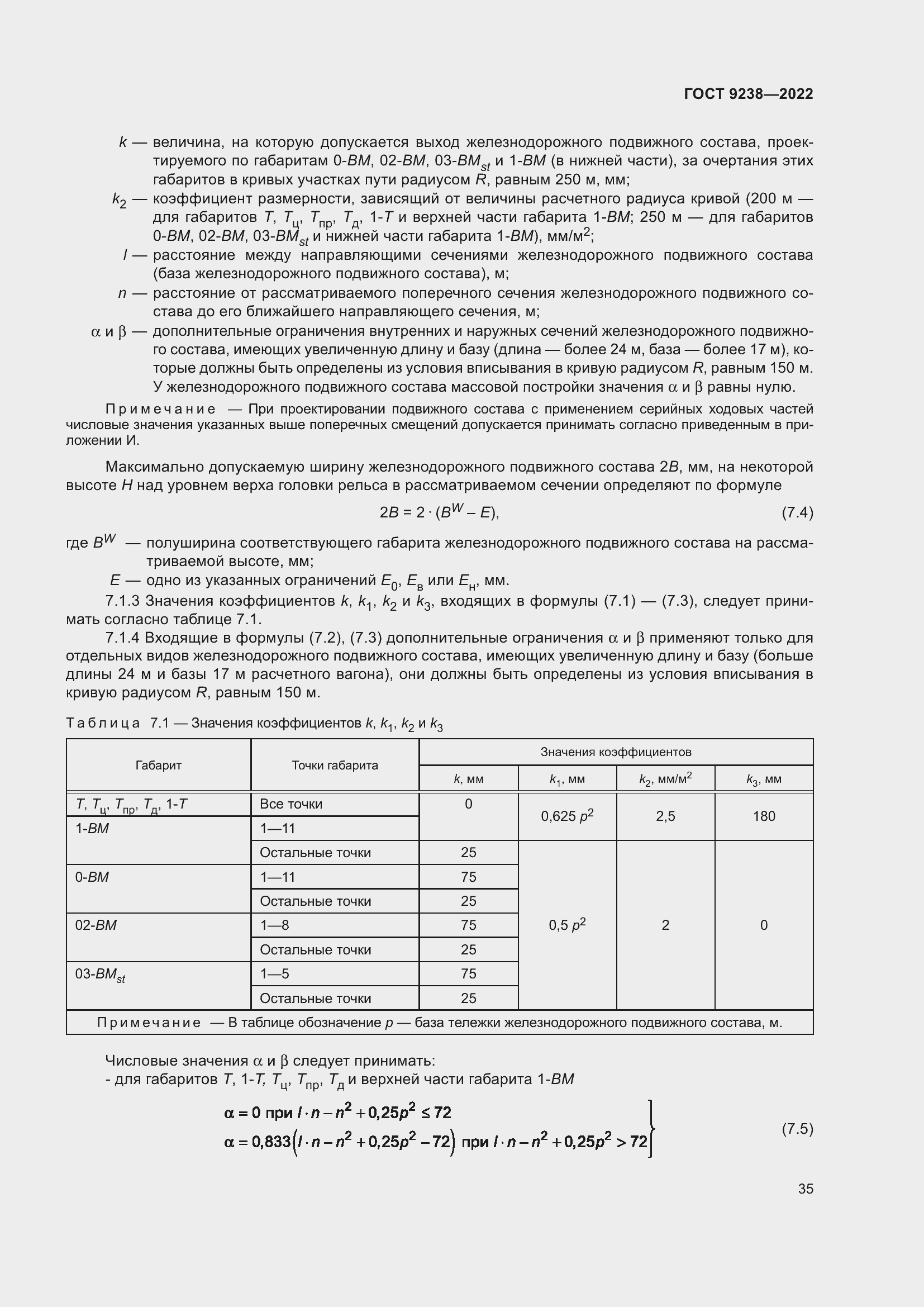 Страница 40 ГОСТ 9238-2022