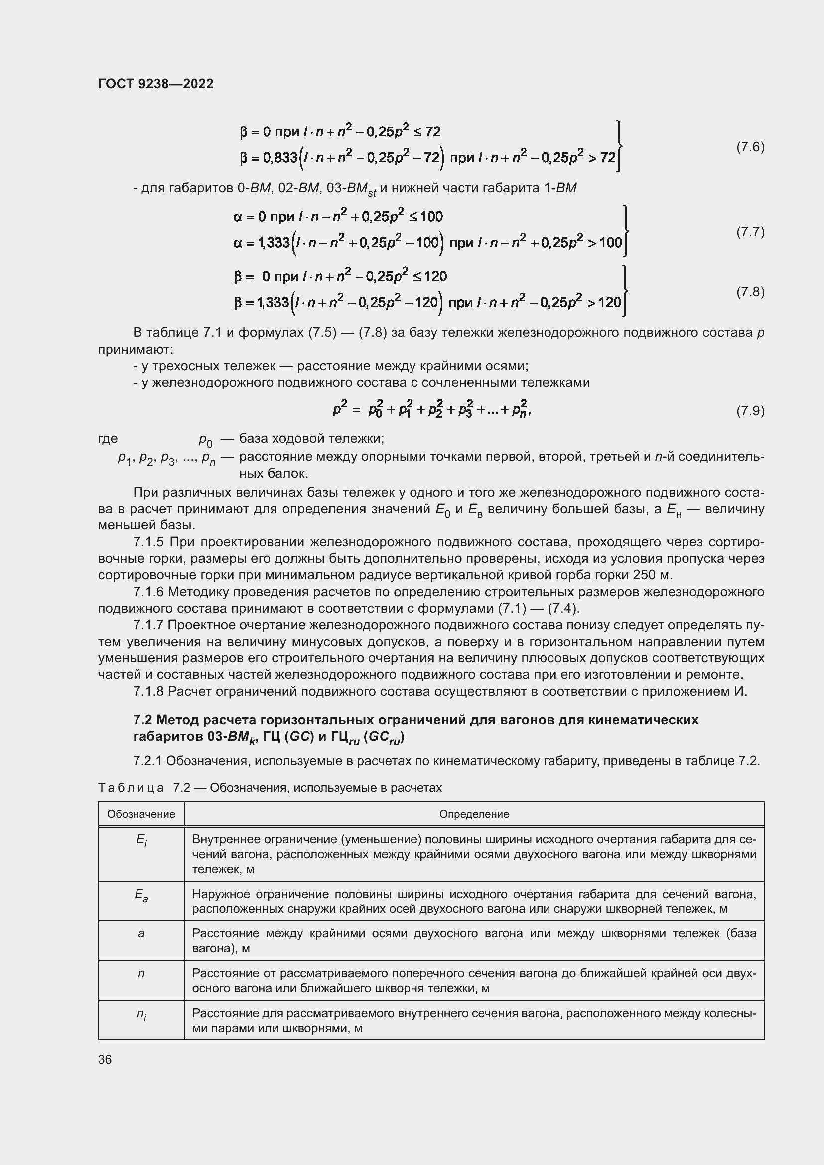 Страница 41 ГОСТ 9238-2022