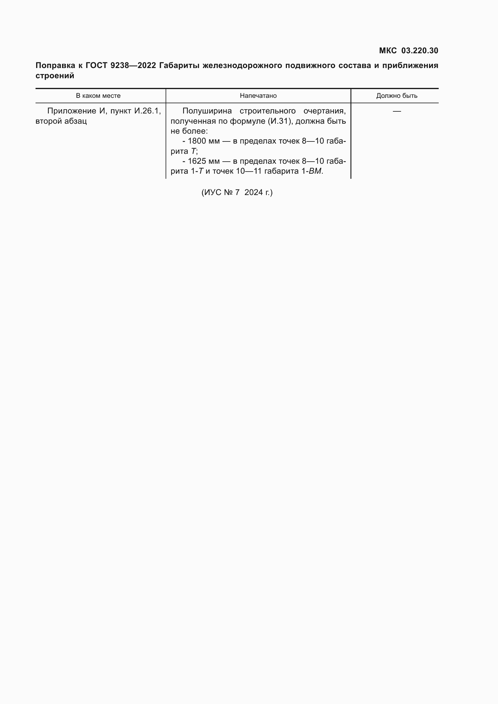 Страница 5 ГОСТ 9238-2022