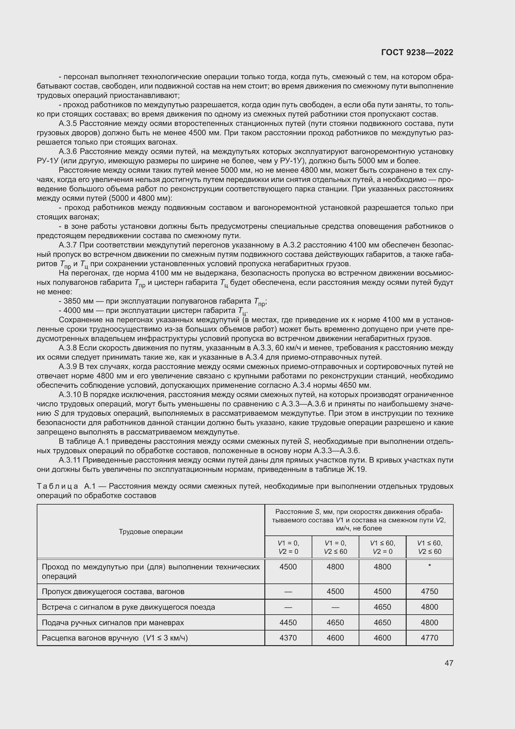 Страница 52 ГОСТ 9238-2022