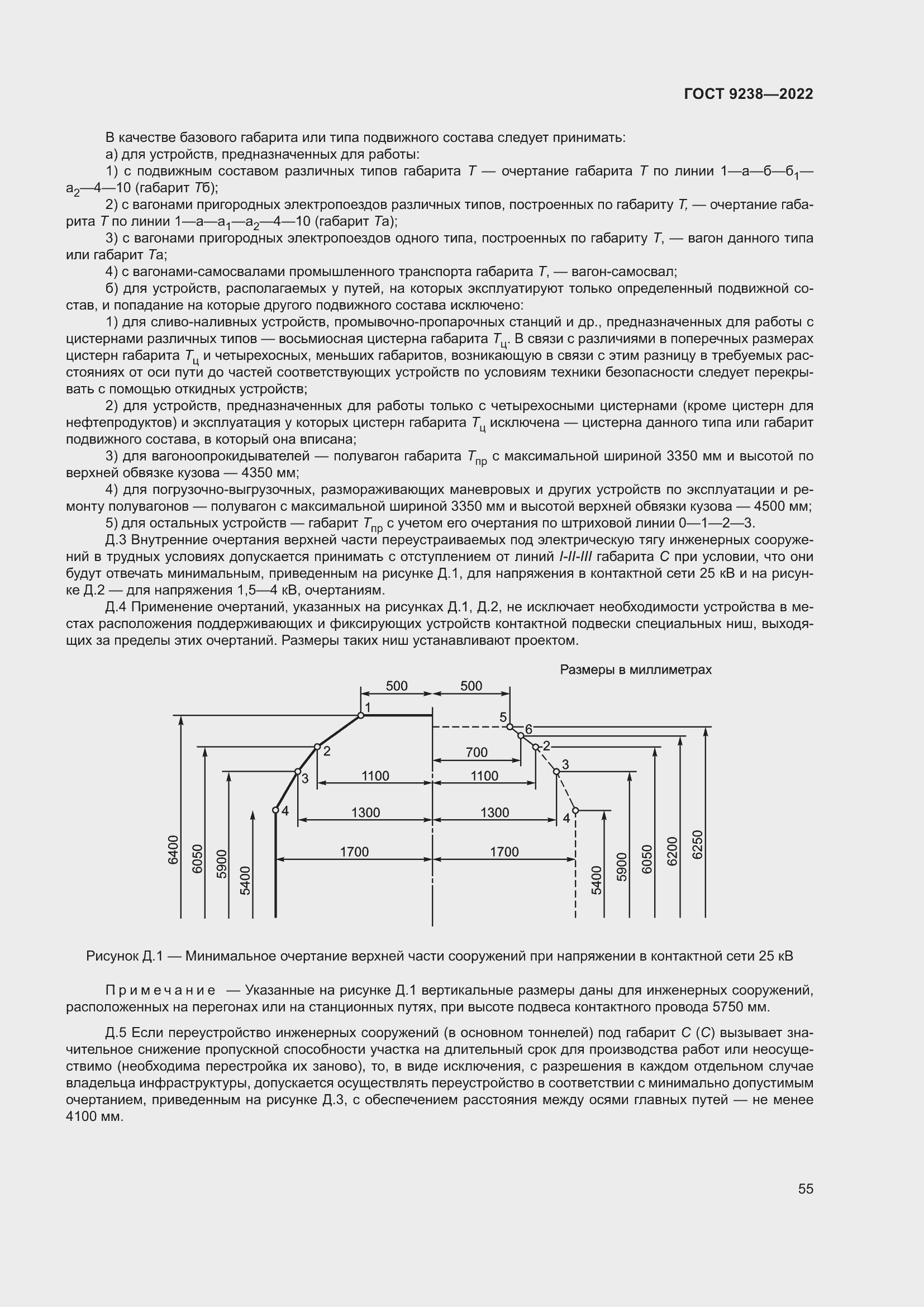 Страница 60 ГОСТ 9238-2022