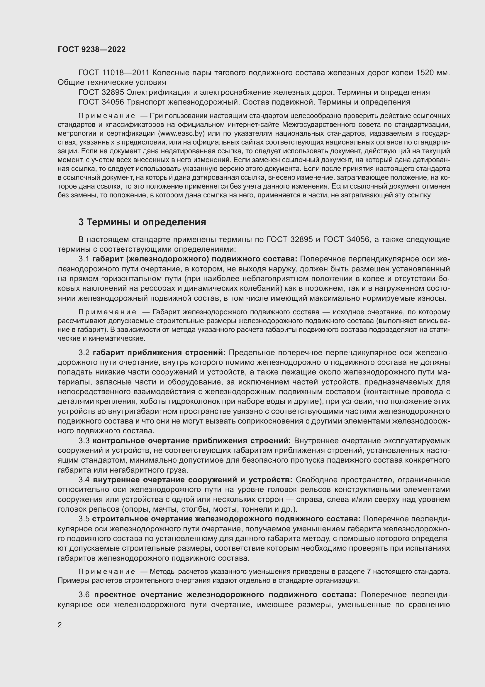 Страница 7 ГОСТ 9238-2022