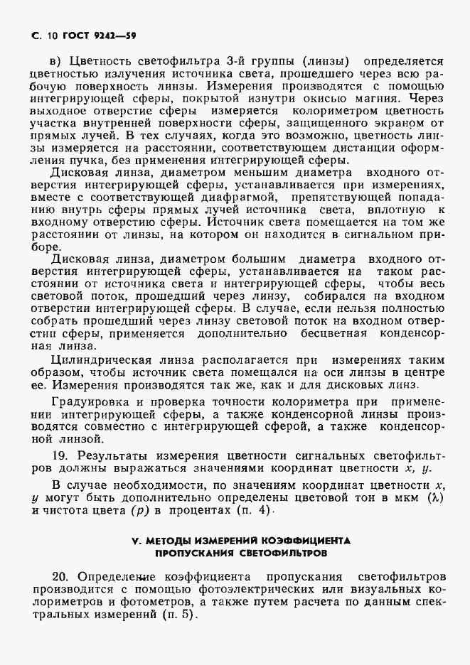 Страница 11 ГОСТ 9242-59