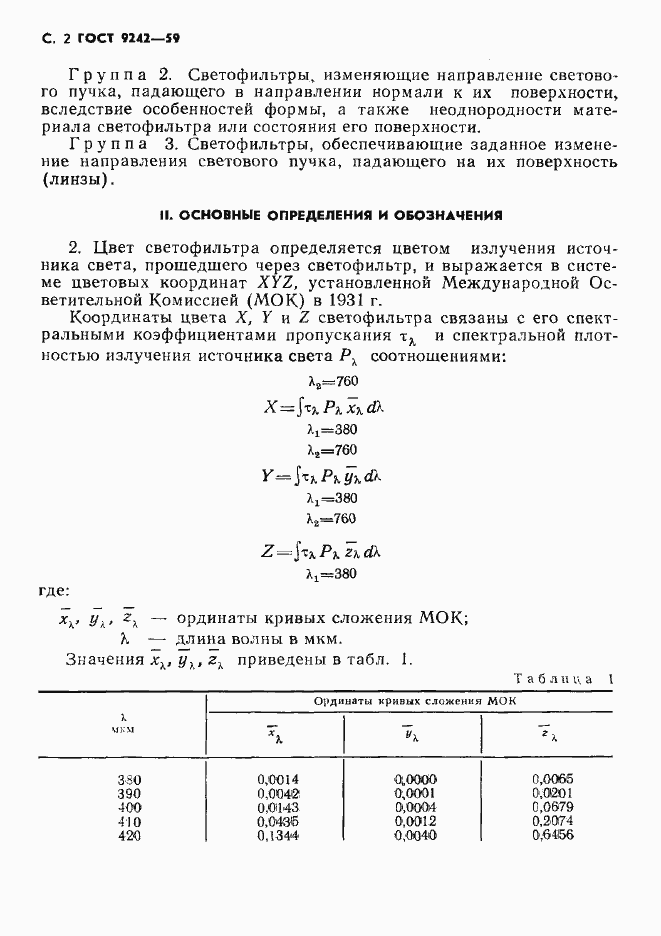 Страница 3 ГОСТ 9242-59