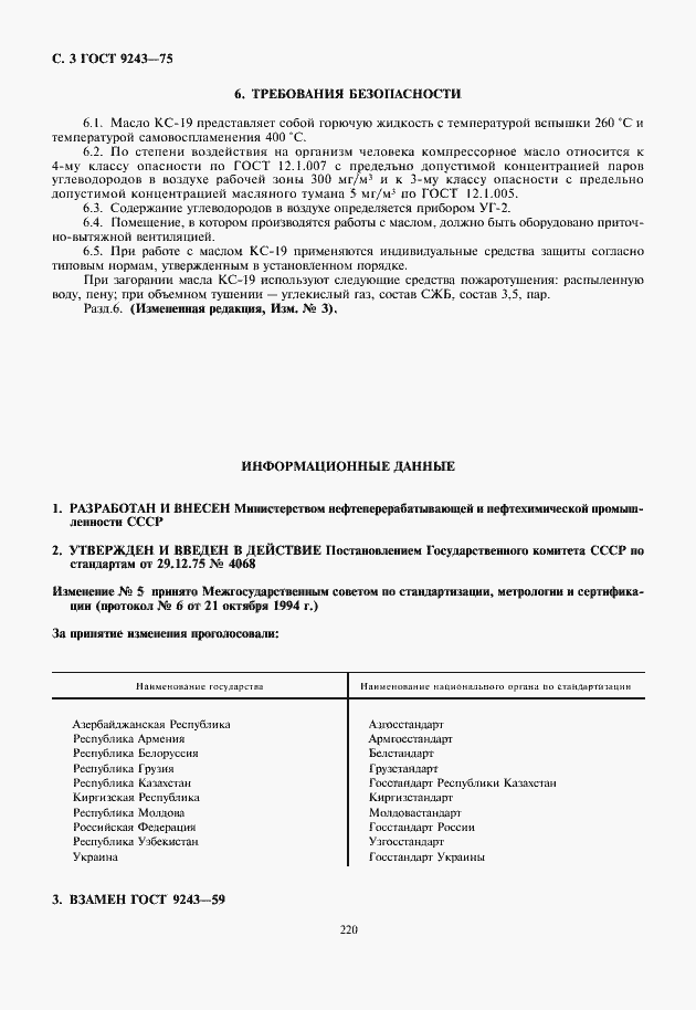 Страница 4 ГОСТ 9243-75