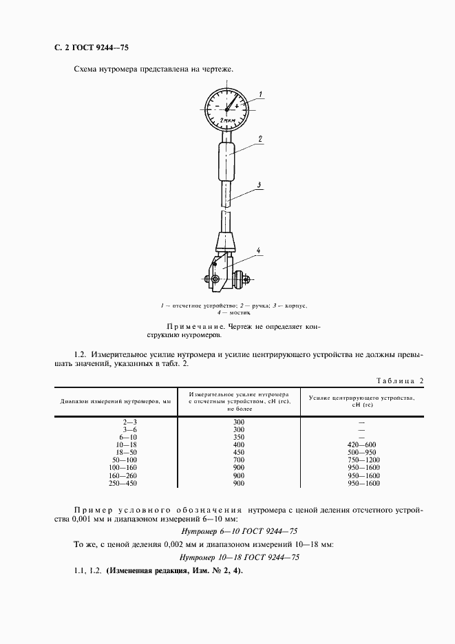 Страница 3 ГОСТ 9244-75