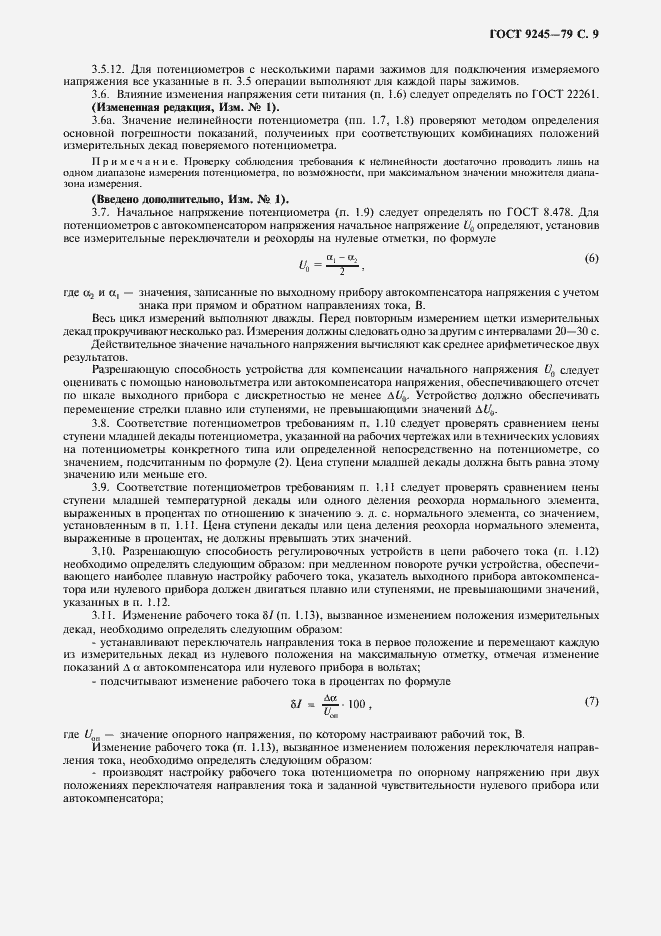 Страница 10 ГОСТ 9245-79